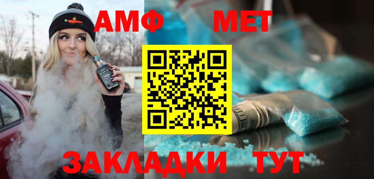 АМФ Premium  Амфетамин  Чебаркуль  Вход с VPN 