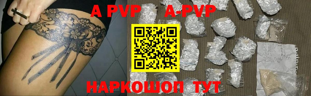 Alpha-PVP Crystall  Вход с VPN  APVP  Чебаркуль 
