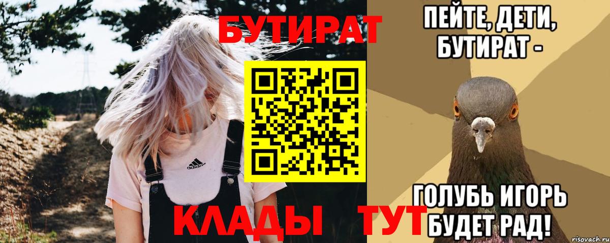 Чебаркуль  Бутират  Вход с VPN  БУТИРАТ Butirat 