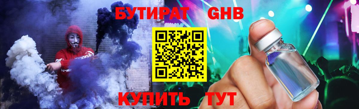 Бутират бутик Чебаркуль