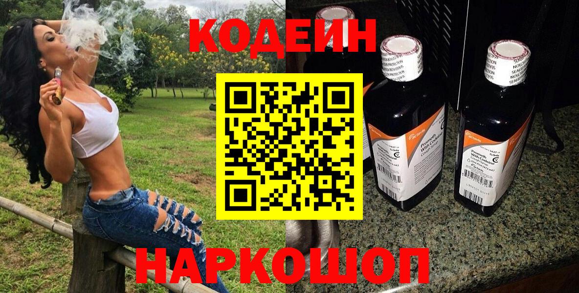 Кодеин Purple Drank  Вход с VPN  Чебаркуль  Кодеин напиток Lean (лин) 