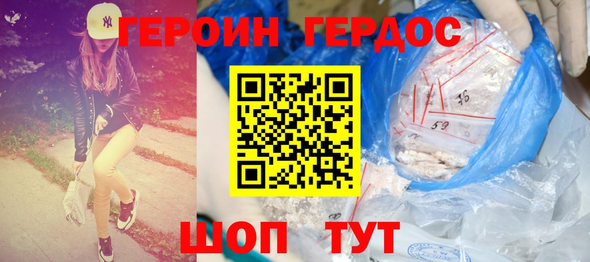 Чебаркуль  Героин хмурый  Вход с VPN 