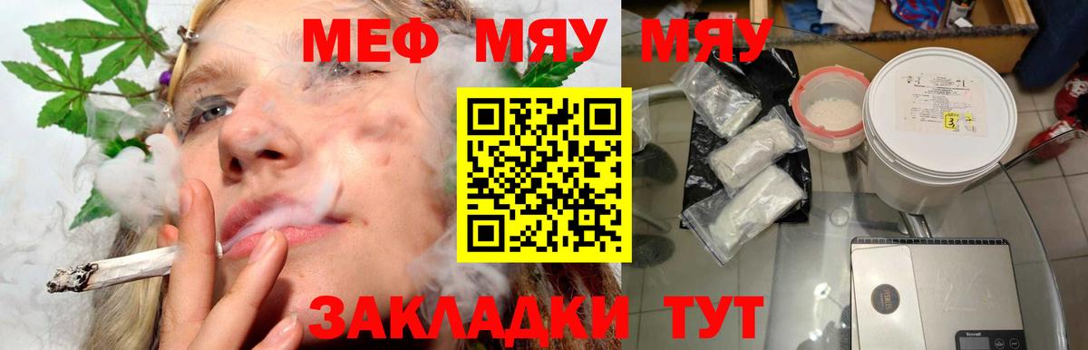 Чебаркуль  Мефедрон  МЯУ-МЯУ 4 MMC  цены   Вход с VPN  Меф мяу мяу  МЯУ-МЯУ 