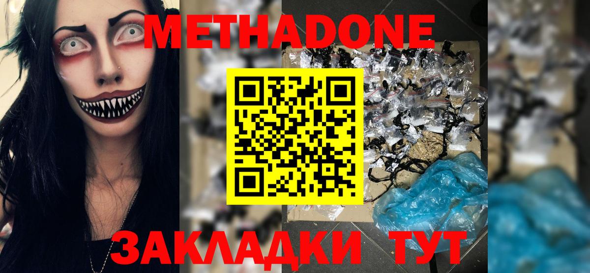 МЕТАДОН мёд  Вход с VPN  МЕТАДОН methadone  Чебаркуль 
